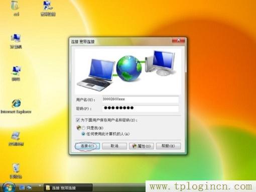 tplogincn设置登录密码  第16张