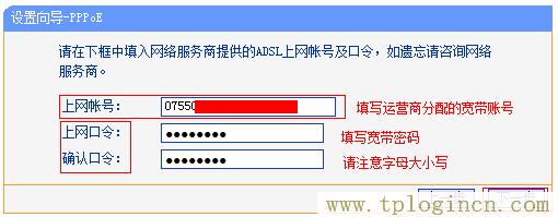 tplogincn设置登录密码  第18张