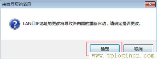 tplogincn设置密码88888888  第12张