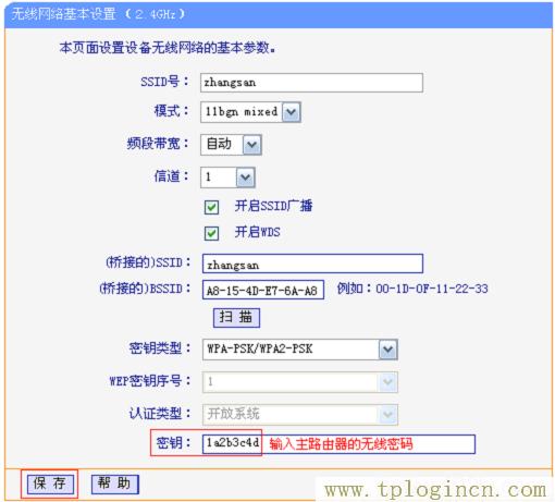 tplogincn设置密码88888888  第8张