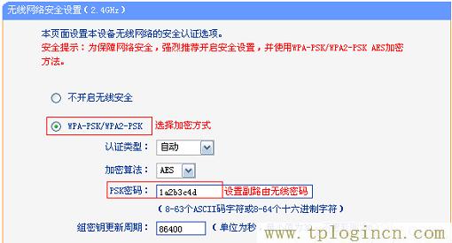 tplogincn设置密码88888888  第9张