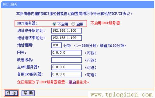 tplogincn设置密码88888888  第10张