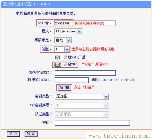 tplogincn设置密码88888888  第6张