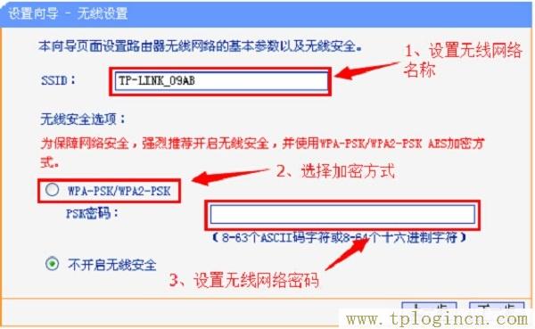 tplogincn设置密码的方法  第13张