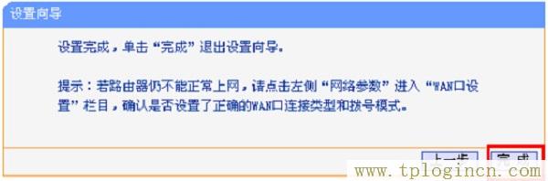 tplogincn设置密码的方法  第14张