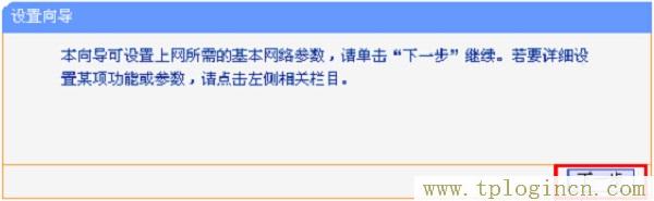 tplogincn设置密码的方法  第10张