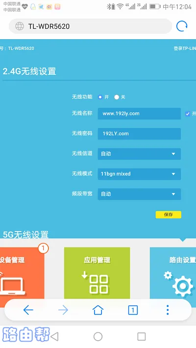 tplogincn手机设置密码  第3张