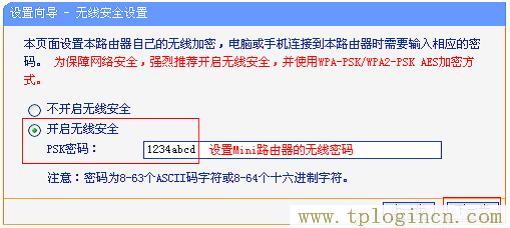 tplogincn修改密码  第13张
