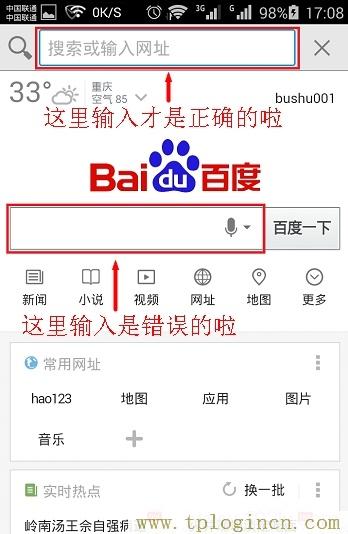 tplogincn在手机上设置登录密码  第2张