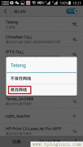 tplogincn在手机上设置登录密码  第3张