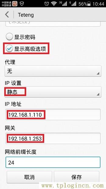 tplogincn在手机上设置登录密码  第4张