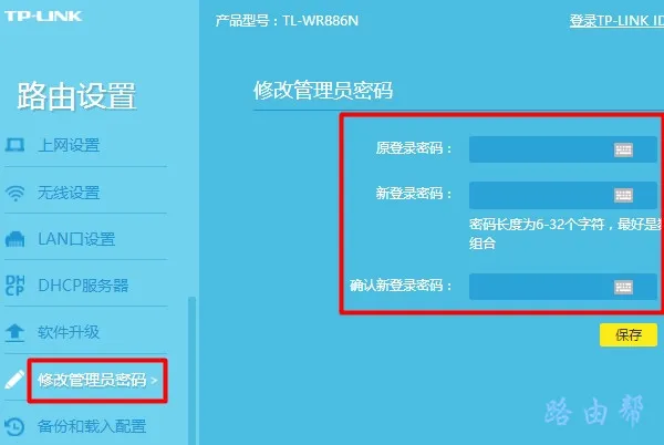 tplogin路由器重新设置密码  第3张