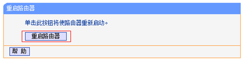 tp-wr886n初始管理员账号密码  第8张