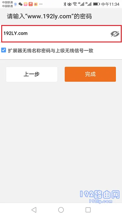 wifi改了密码扩展器怎么办？  第6张