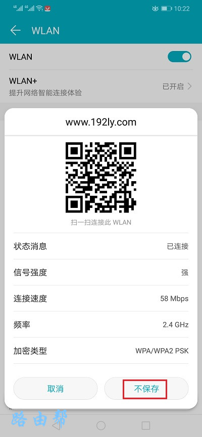 wifi改密码后手机连不上怎么办？  第2张
