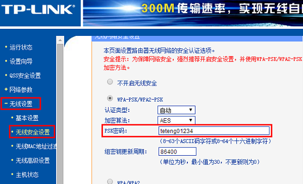 wifi密码怎么修改  第2张