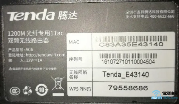 不知道wifi管理员密码怎么办？  第6张
