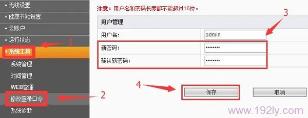 斐讯FIR151M路由器设置密码  第3张