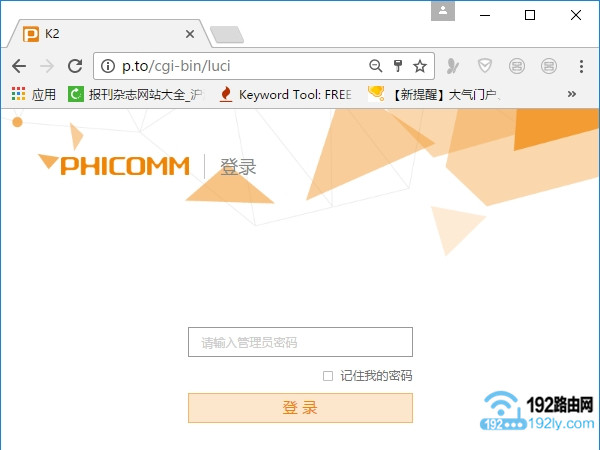 斐讯k2路由器默认密码多少？  第1张