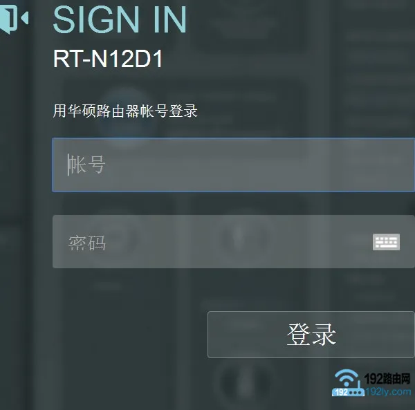 华硕(ASUS)路由器登录密码忘了怎么办？  第1张