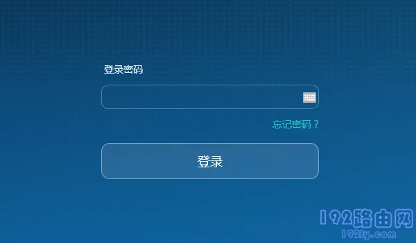 华为WS5100路由器登录密码是多少？  第1张