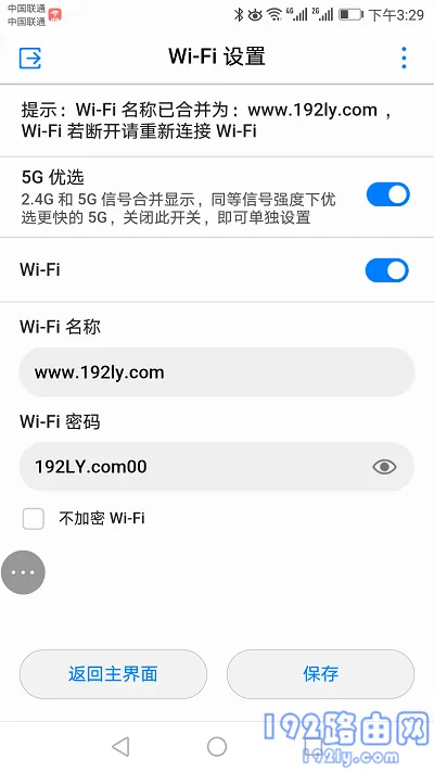 华为WS5100路由器手机怎么改wifi密码？  第5张