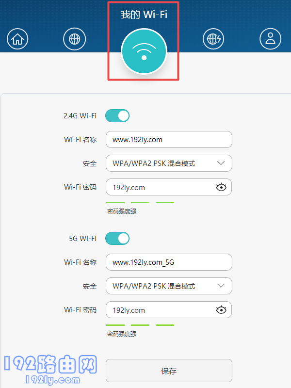 华为WS5200路由器wifi密码怎么设置？  第3张