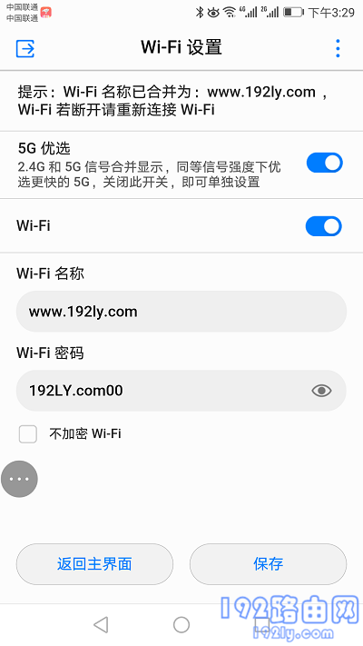 华为WS5200用手机怎么修改wifi密码？  第5张