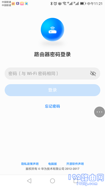 华为WS5200用手机怎么修改wifi密码？  第3张