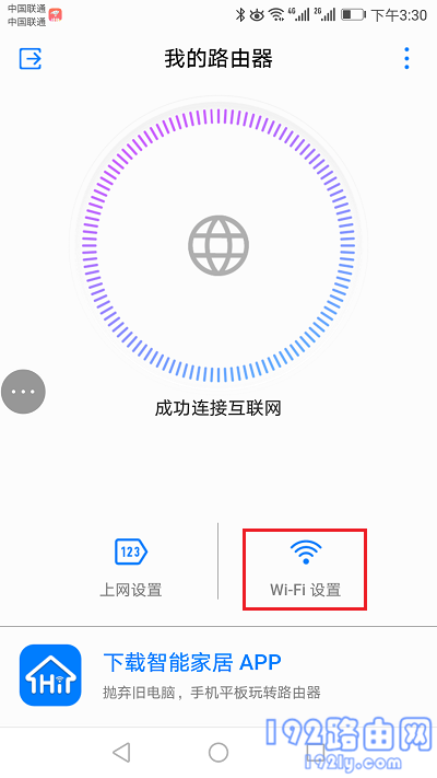 华为WS5200用手机怎么修改wifi密码？  第4张