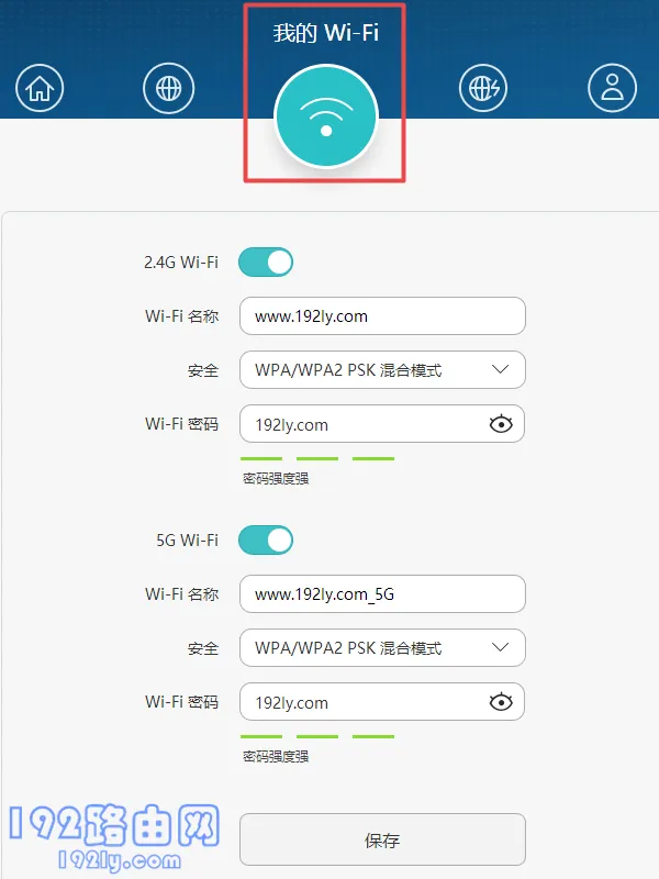 华为路由器AX3怎么设置WiFi密码和名称？  第4张
