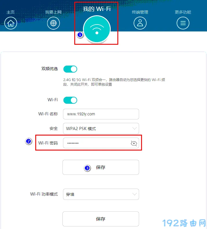 华为路由器AX3 Pro怎么设置WiFi密码和名称？  第2张