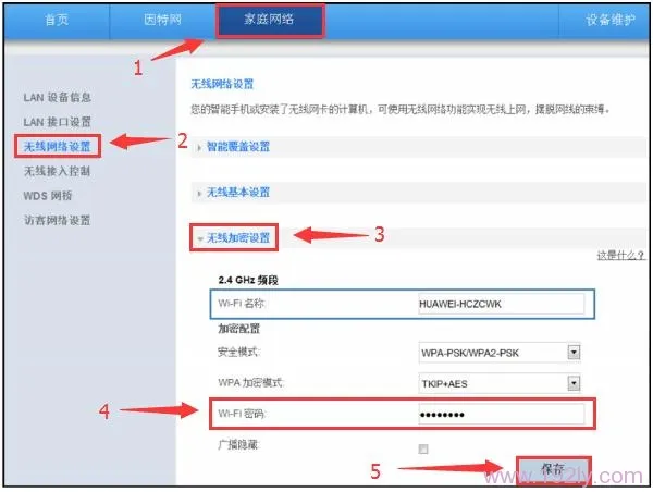 华为路由器wifi密码怎么改_  第4张
