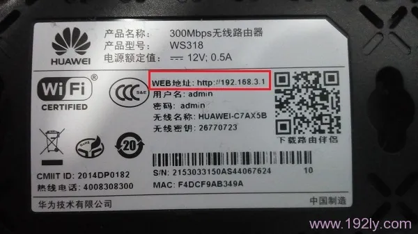 华为路由器wifi密码怎么改_  第1张