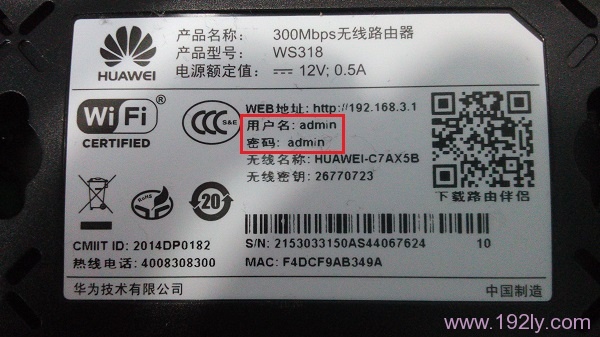 华为路由器初始密码是多少_  第1张