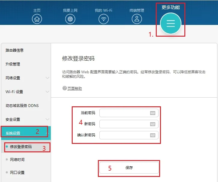 华为路由器登录密码怎么重新设置？  第3张