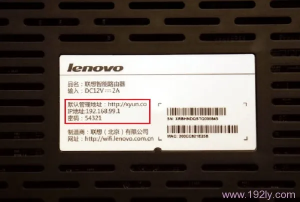 联想(Lenovo)路由器默认密码是多少_  第3张