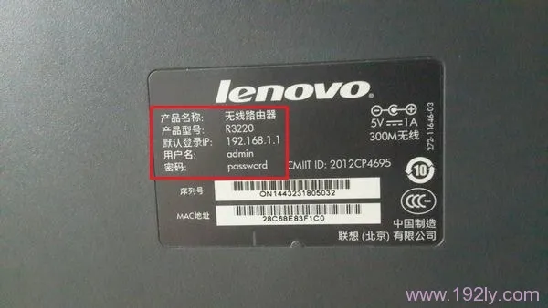 联想(Lenovo)路由器默认密码是多少_  第2张