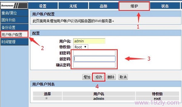 联想(Lenovo)路由器怎么设置密码_  第4张