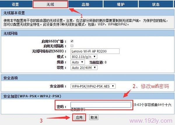 联想(Lenovo)路由器怎么设置密码_  第3张