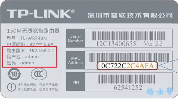 路由器背面怎么看用户名和密码？  第1张