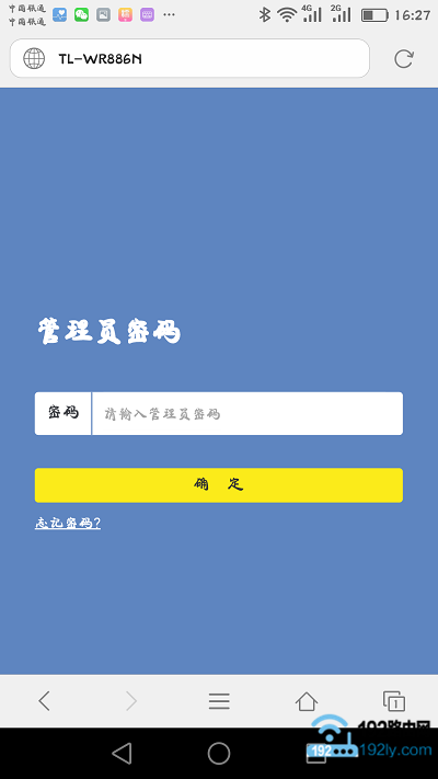 路由器不用电脑怎么改密码？  第4张