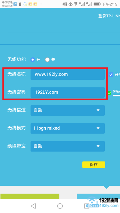 路由器不用电脑怎么改密码？  第5张