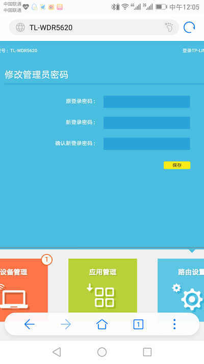 路由器不用电脑怎么改密码？  第6张