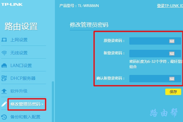 路由器密码怎么改？  第4张