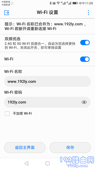 荣耀路由2S手机怎么改密码？  第4张