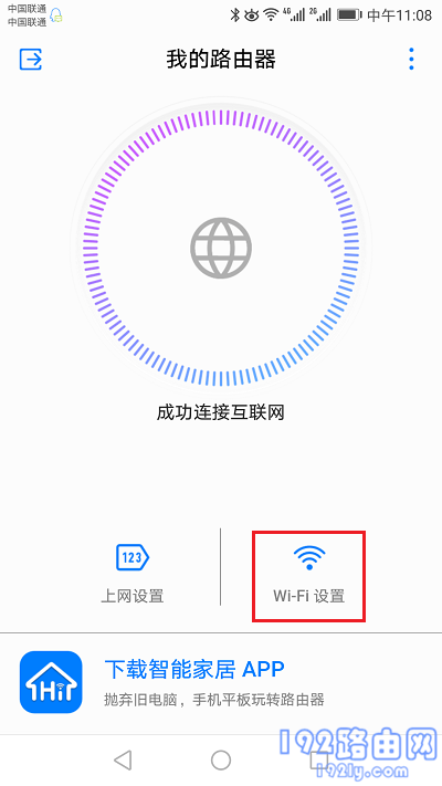 荣耀路由2S手机怎么改密码？  第3张