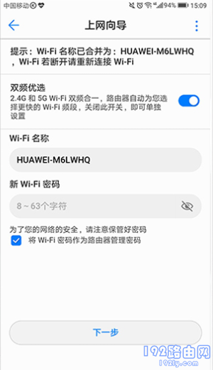 荣耀路由2登录密码是多少？  第2张