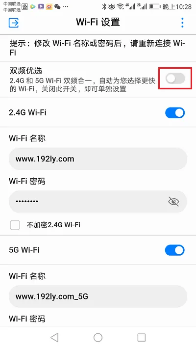 荣耀路由2手机怎么改wifi密码？  第6张
