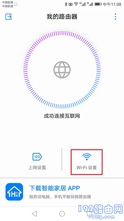 荣耀路由Pro2手机设置密码  第3张